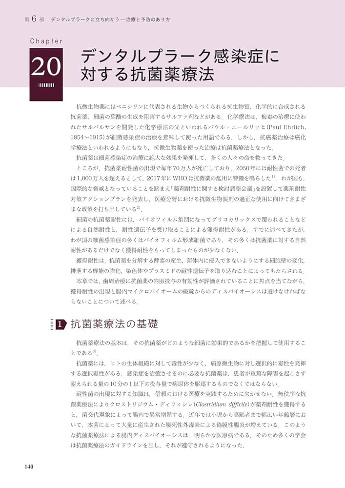 歯が長持ちするプラークコントロールのグッドテクニック他一冊 歯が長持ちするプラークコントロールのグッドテクニック